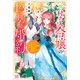 【期間限定価格 2025年11月18日まで】元・付き人令嬢の偽装婚約～妹聖女に追放されたら、異国の騎士侯爵様の最愛になりました～【特典SS付】（一迅社） [電子書籍]