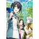 【期間限定価格 2025年11月18日まで】お喋りバードは自由に生きたい【特典SS付】（一迅社） [電子書籍]