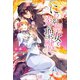 【期間限定価格 2025年11月18日まで】にわか聖女と炎の聖獣【特典SS付】（一迅社） [電子書籍]