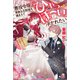 【期間限定価格 2025年11月18日まで】悪役令嬢は素敵な旦那様を捕まえて「ひゃっほーい」と浮かれたい 断罪予定ですが、幸せな人生を歩みます！【特典SS付】（一迅社） [電子書籍]
