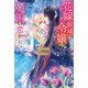 【期間限定価格 2025年11月18日まで】花嫁候補の令嬢は、200年前、魔王に恋をした。【特典SS付】（一迅社） [電子書籍]