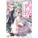 【期間限定価格 2025年11月18日まで】ドリームガーデン～私と中尉の偽装結婚～【特典SS付】（一迅社） [電子書籍]