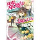 【期間限定価格 2025年11月18日まで】翠の魔女は、凄腕戦士の腕に囚われる ～逃げる私を追う猟犬～【特典SS付】（一迅社） [電子書籍]