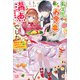 【期間限定価格 2025年11月18日まで】転生先のお食事が満点でした 幸せな一皿をあなたと一緒にいただきます！【特典SS付】（一迅社） [電子書籍]