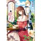 【期間限定価格 2025年11月18日まで】マリエル・クララックの婚約（一迅社） [電子書籍]