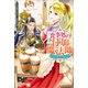 【期間限定価格 2025年11月18日まで】食事処の付加魔法師【特典SS付】（一迅社） [電子書籍]