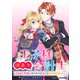 【期間限定価格 2025年11月18日まで】王子様の訳あり会計士 なりすまし令嬢は処刑回避のため円満退職したい！ 【連載版】（3）（一迅社） [電子書籍]
