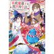 【期間限定価格 2025年11月18日まで】家政魔導士の異世界生活～冒険中の家政婦業承ります！～： 7【特典SS付】（一迅社） [電子書籍]