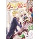 【期間限定価格 2025年11月18日まで】虫かぶり姫： 2 花守り虫と祈りを捧げる使者（一迅社） [電子書籍]