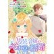 【期間限定閲覧 無料お試し版 2025年11月18日まで】男装令嬢の不本意な結婚 連載版（1）（一迅社） [電子書籍]