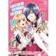 【期間限定閲覧 無料お試し版 2025年11月18日まで】婚約者が悪役で困ってます 連載版（5）（一迅社） [電子書籍]