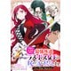 【期間限定閲覧 無料お試し版 2025年11月18日まで】悲劇の元凶となる最強外道ラスボス女王は民の為に尽くします。 To The Savior 【連載版】（1）（一迅社） [電子書籍]