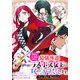 【期間限定閲覧 無料お試し版 2025年11月18日まで】悲劇の元凶となる最強外道ラスボス女王は民の為に尽くします。 To The Savior 【連載版】（4）（一迅社） [電子書籍]