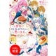 【期間限定閲覧 試し読み増量版 2025年11月18日まで】全力でのし上がりたいと思います。（一迅社） [電子書籍]