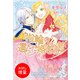 【期間限定閲覧 試し読み増量版 2025年11月18日まで】指輪の選んだ婚約者（一迅社） [電子書籍]