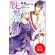 【期間限定閲覧 試し読み増量版 2025年11月18日まで】沈黙の女神（一迅社） [電子書籍]
