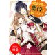 【期間限定閲覧 試し読み増量版 2025年11月18日まで】婚約者が悪役で困ってます（一迅社） [電子書籍]