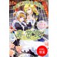 【期間限定閲覧 試し読み増量版 2025年11月18日まで】わたしは吸血鬼様の非常食（一迅社） [電子書籍]