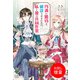 【期間限定閲覧 試し読み増量版 2025年11月18日まで】円満に婚約を破談させるための、私と彼の共同作業（一迅社） [電子書籍]