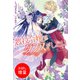 【期間限定閲覧 試し読み増量版 2025年11月18日まで】悪役令嬢はダンスがしたい（一迅社） [電子書籍]