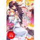 【期間限定閲覧 試し読み増量版 2025年11月18日まで】にわか聖女と炎の聖獣【特典SS付】（一迅社） [電子書籍]