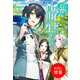 【期間限定閲覧 試し読み増量版 2025年11月18日まで】お喋りバードは自由に生きたい【特典SS付】（一迅社） [電子書籍]