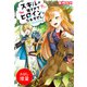【期間限定閲覧 試し読み増量版 2025年11月18日まで】スキルが強すぎてヒロインになれません【特典SS付】（一迅社） [電子書籍]