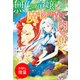 【期間限定閲覧 試し読み増量版 2025年11月18日まで】無色の令嬢、魔物の森で肉を焼く。【特典SS付】（一迅社） [電子書籍]