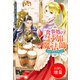 【期間限定閲覧 試し読み増量版 2025年11月18日まで】食事処の付加魔法師【特典SS付】（一迅社） [電子書籍]