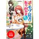 【期間限定閲覧 試し読み増量版 2025年11月18日まで】悪役令嬢はモブ従者を振り向かせたい【特典SS付】（一迅社） [電子書籍]