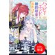 【期間限定閲覧 試し読み増量版 2025年11月18日まで】ノベルアンソロジー◆婚約破棄編 ハッピーエンドは婚約破棄のおかげです（一迅社） [電子書籍]