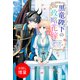 【期間限定閲覧 試し読み増量版 2025年11月18日まで】黒竜陛下の政略花嫁 魔女ですが、助けた竜に嫁入りさせられそうです【特典SS付】（一迅社） [電子書籍]