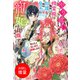 【期間限定閲覧 試し読み増量版 2025年11月18日まで】やり直し精霊姫は加護なし皇子の寵妃を目指す 死にたくないので結婚します！【特典SS付】（一迅社） [電子書籍]