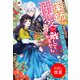 【期間限定閲覧 試し読み増量版 2025年11月18日まで】記憶喪失の薬師ですが、寡黙なはずの魔法師団長様が溺愛モードで離してくれません！！【特典SS付】（一迅社） [電子書籍]