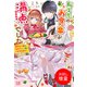 【期間限定閲覧 試し読み増量版 2025年11月18日まで】転生先のお食事が満点でした 幸せな一皿をあなたと一緒にいただきます！【特典SS付】（一迅社） [電子書籍]