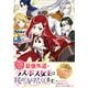 【期間限定閲覧 無料お試し版 2025年11月18日まで】悲劇の元凶となる最強外道ラスボス女王は民の為に尽くします。 The Savior's Pride 【連載版】： 1（一迅社） [電子書籍]