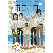 ミステリーボニータ 2025年12月号（秋田書店） [電子書籍]