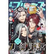 プリンセス 2025年12月特大号（秋田書店） [電子書籍]
