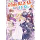 【期間限定価格 2025年11月21日まで】この世界の顔面偏差値が高すぎて目が痛い2【電子書籍限定書き下ろしSS付き】（TOブックス） [電子書籍]