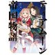 【期間限定価格 2025年11月21日まで】ティアムーン帝国物語17～断頭台から始まる、姫の転生逆転ストーリー～【電子書籍限定書き下ろしSS付き】（TOブックス） [電子書籍]