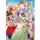 【期間限定価格 2025年11月21日まで】目が覚めたら投獄された悪女だった2【電子書籍限定書き下ろしSS付き】（TOブックス） [電子書籍]