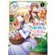 【期間限定価格 2025年11月21日まで】元悪役令嬢とS級冒険者のほのぼの街暮らし～不遇なキャラに転生してたけど、理想の美女になれたからプラマイゼロだよね～＠COMIC 第1巻（TOブックス） [電子書籍]