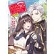 【期間限定価格 2025年11月21日まで】たくまし令嬢はへこたれない！～妹に聖女の座を奪われたけど、騎士団でメイドとして働いています～＠COMIC 第1巻（TOブックス） [電子書籍]