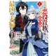 【期間限定価格 2025年11月21日まで】怠惰な悪役貴族の俺に、婚約破棄された悪役令嬢が嫁いだら最凶の夫婦になりました＠COMIC 第1巻（TOブックス） [電子書籍]