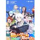 【単話版】新しいゲーム始めました。＠COMIC ～使命もないのに最強です？～ 第14話（TOブックス） [電子書籍]