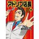 アドリブ店長R 14巻（ガイドワークス） [電子書籍]
