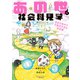 あの世の社会科見学 自身の秘めた可能性を知る前世編（竹書房） [電子書籍]