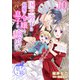国王陛下は最愛の令嬢と息子に癒やされたい 【短編】10（竹書房） [電子書籍]