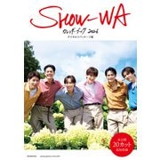 SHOW-WA カレンダーブック2026 デジタルリパッケージ版（集英社） [電子書籍]