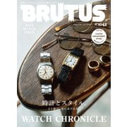 BRUTUS （ブルータス） 2025年 11月15日号 No.1042 （時計とスタイル。）（マガジンハウス） [電子書籍]